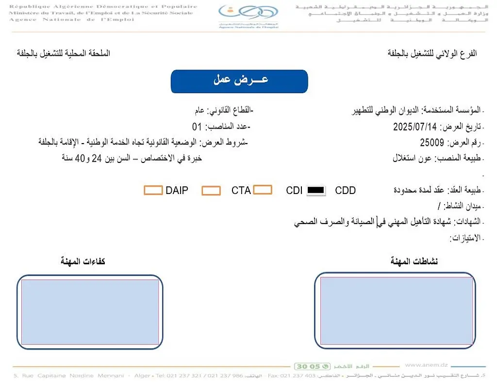 مؤسسة الديوان الوطني للتطهير ONA
