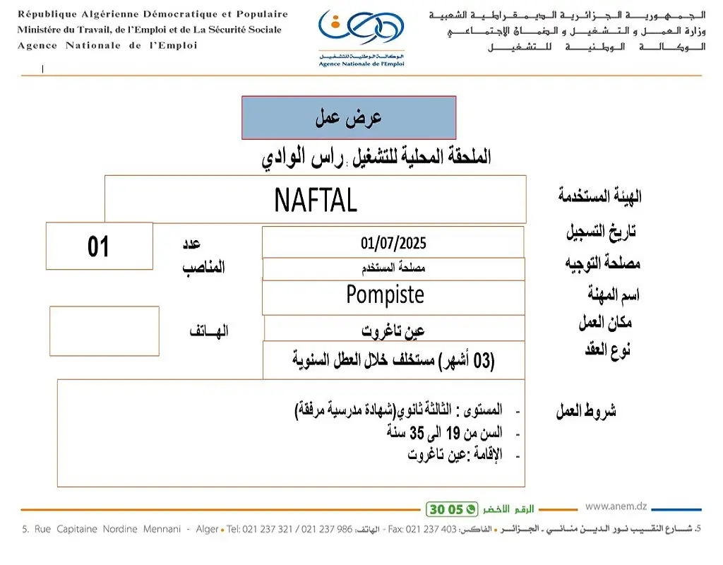 شركة نفطال Naftal