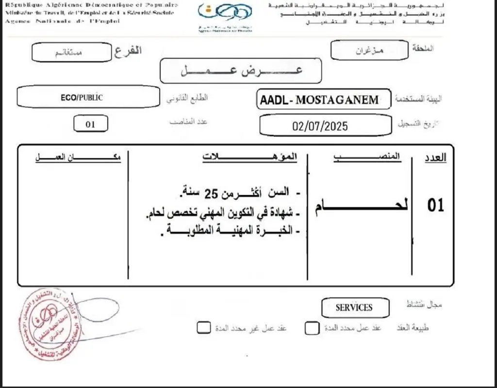 شركة عدل AADL