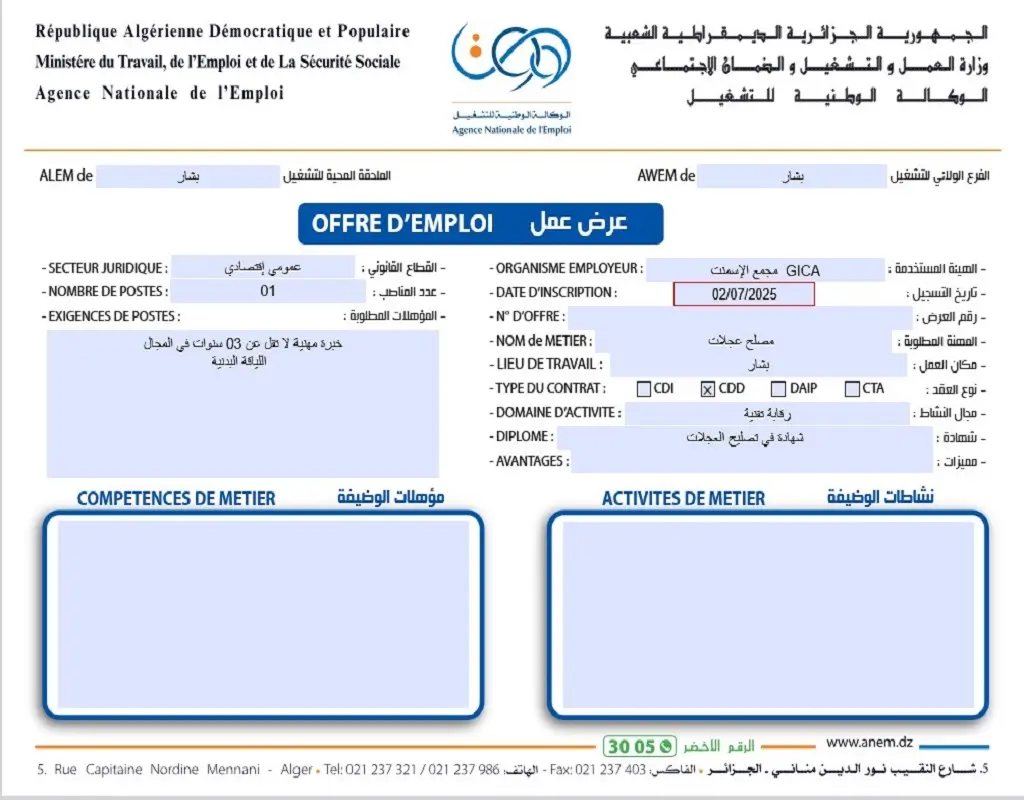 المجمع الصناعي لانتاج الاسمنت GICA