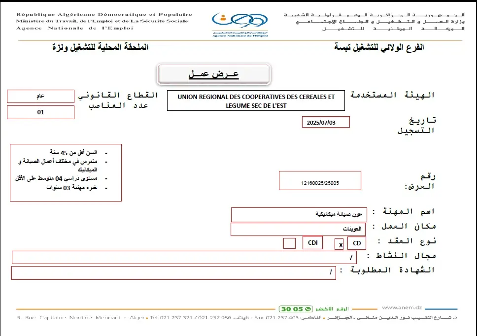 تعاونية الحبوب والبقول الجافة CCLS