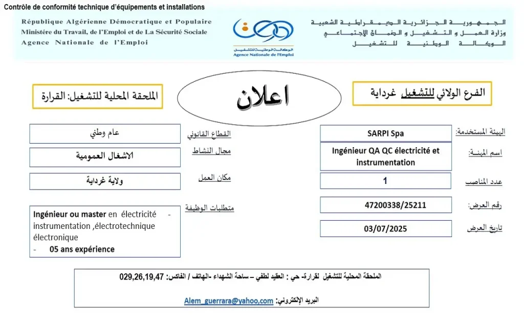 الشركة الجزائرية لانجاز المشاريع الصناعية SARPI