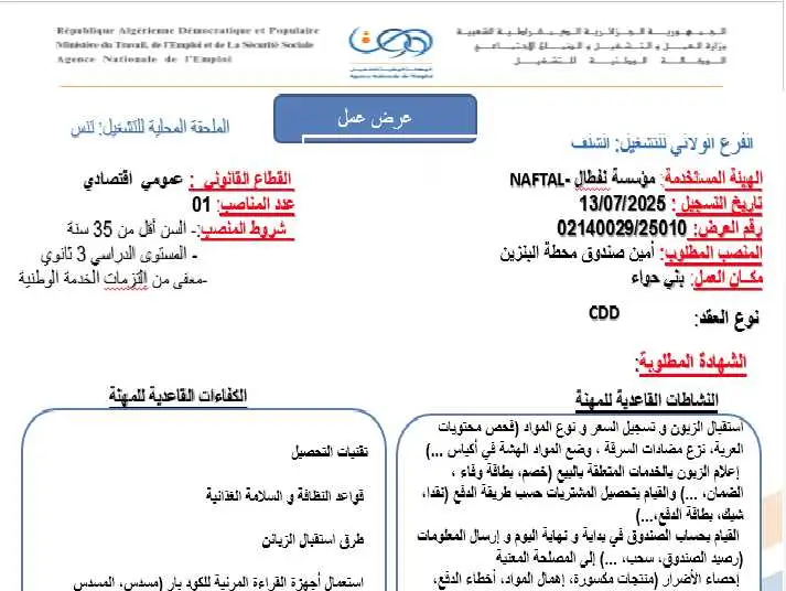 شركة نفطال Naftal