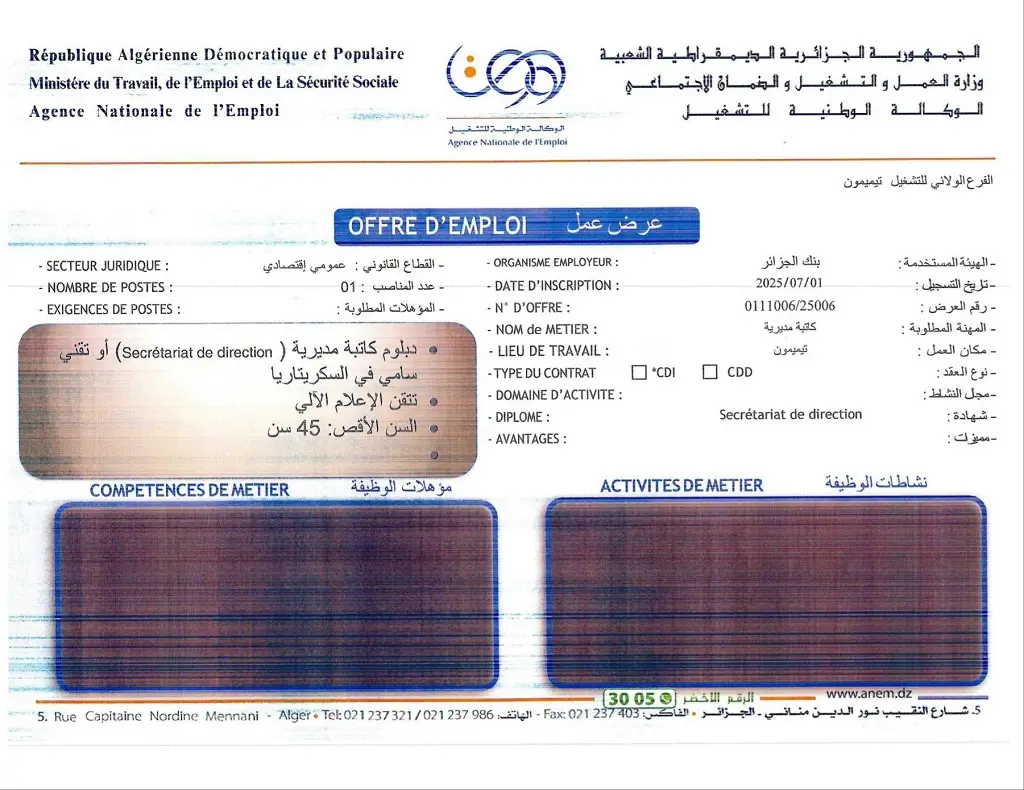بنك الجزائر BANK OF ALGERIA