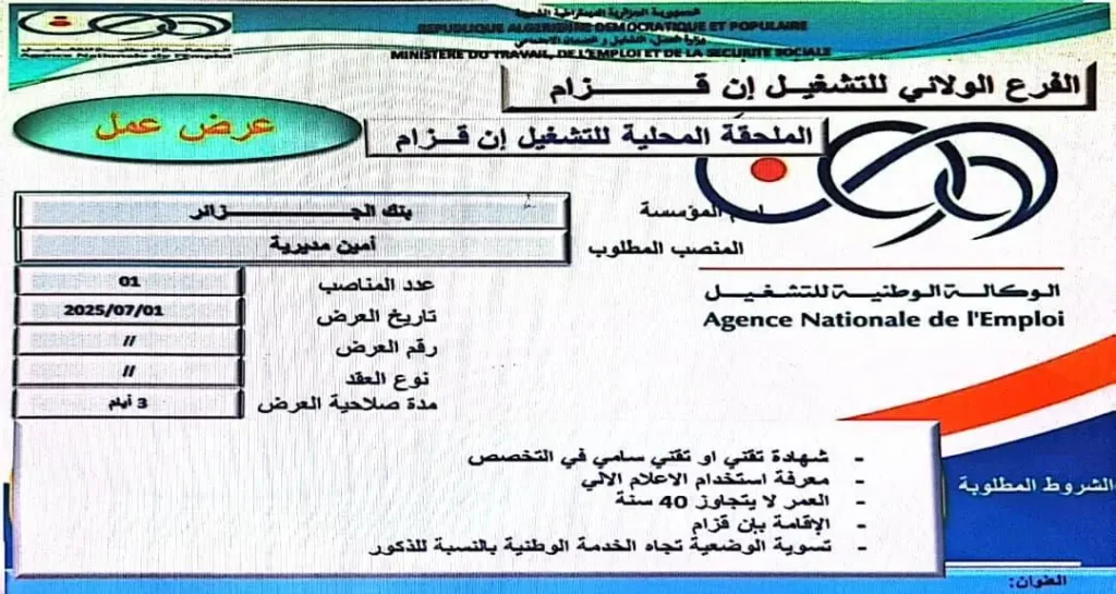 بنك الجزائر BANK OF ALGERIA