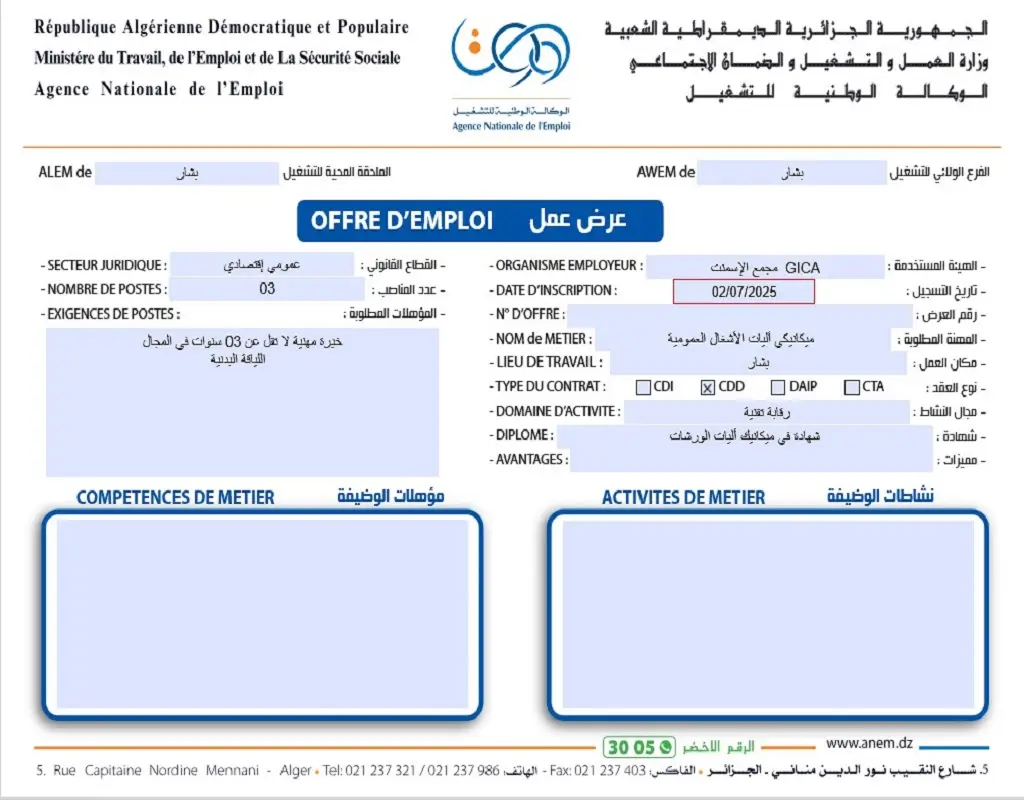 المجمع الصناعي لانتاج الاسمنت GICA