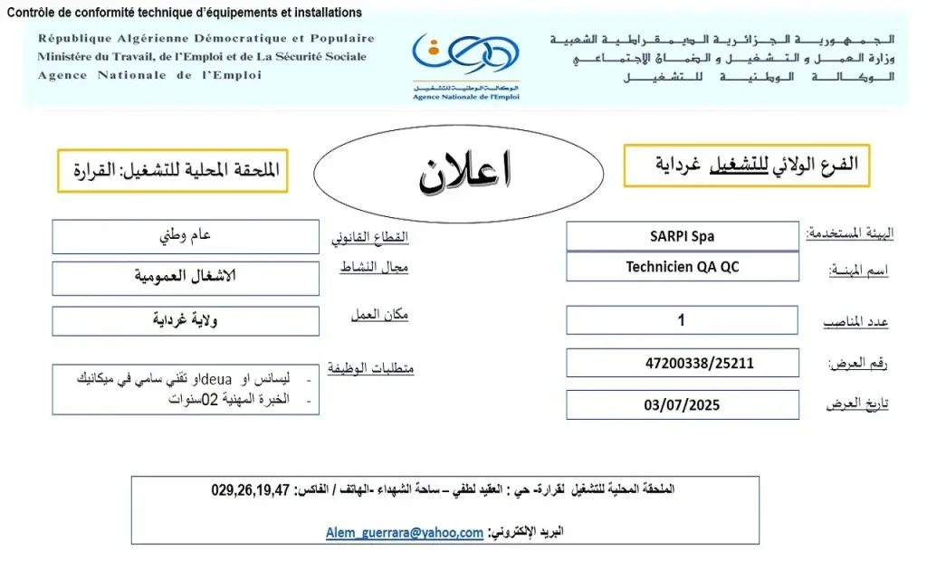 الشركة الجزائرية لانجاز المشاريع الصناعية SARPI