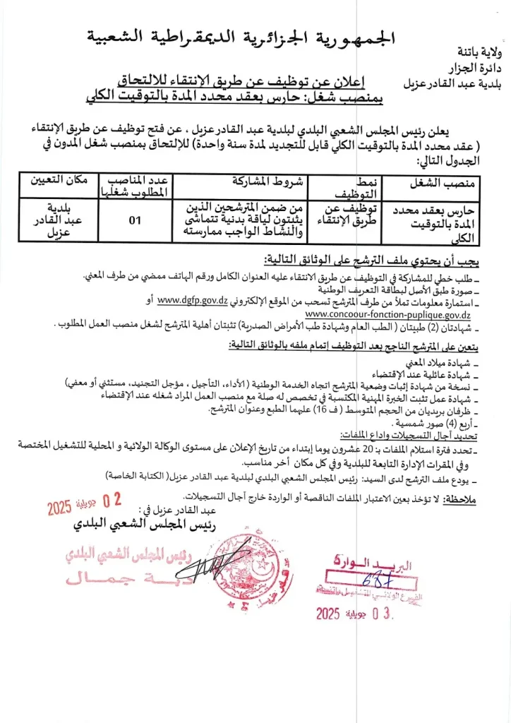 عبد القادر عزيل