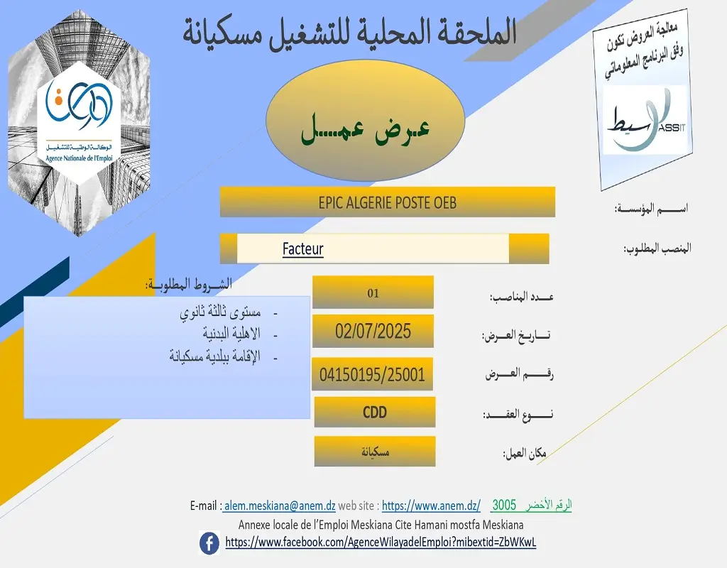 بريد الجزائر Algérie Poste