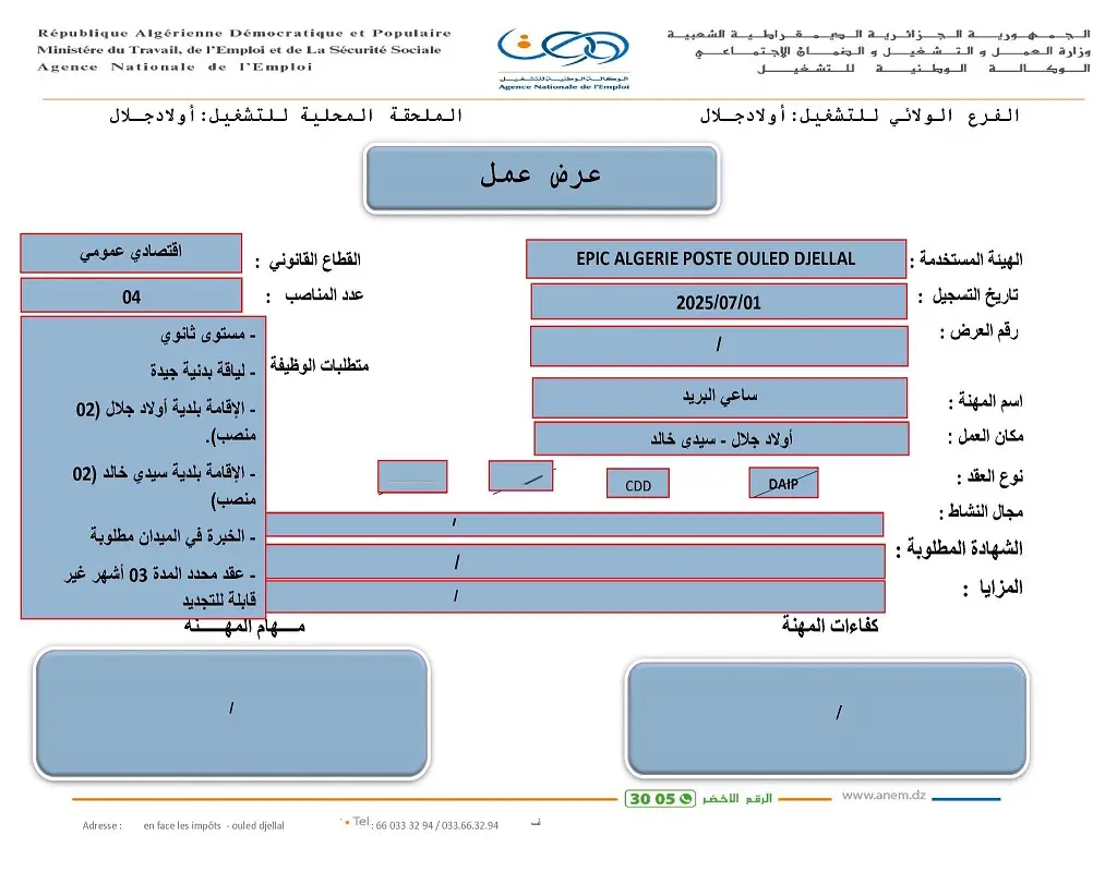 بريد الجزائر Algérie Poste