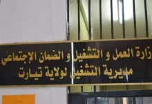مديرية التشغيل تيارت