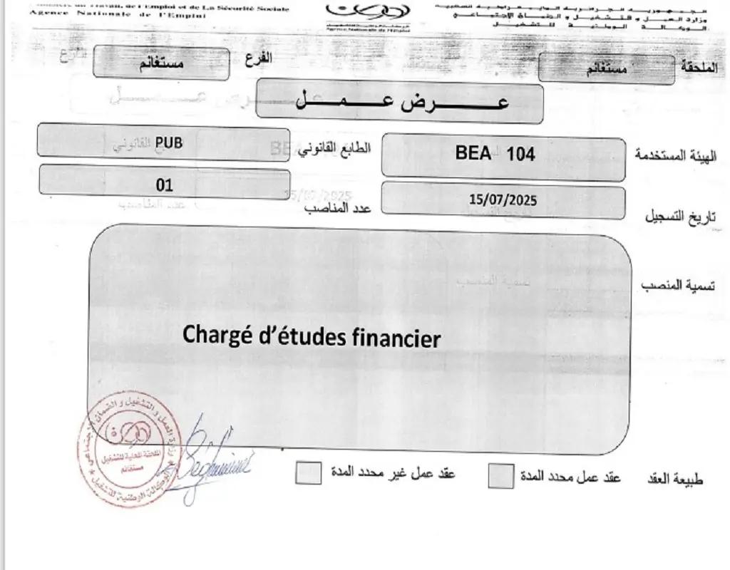 بنك الجزائر الخارجي BEA