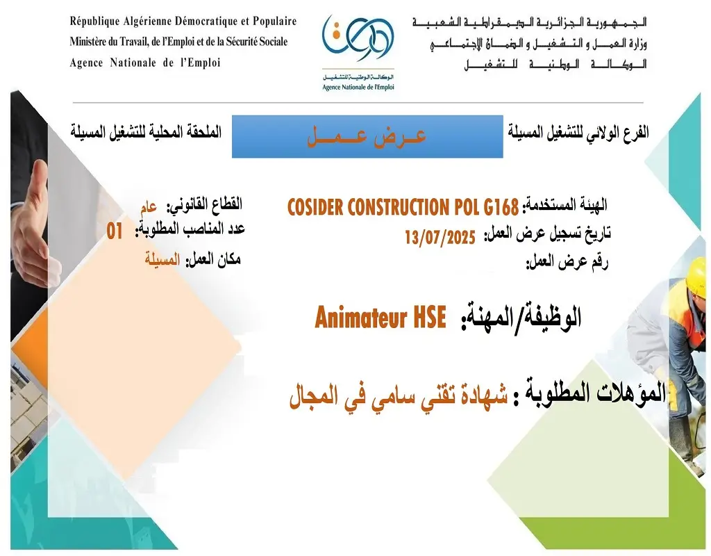 شركة كوسيدار COSIDER