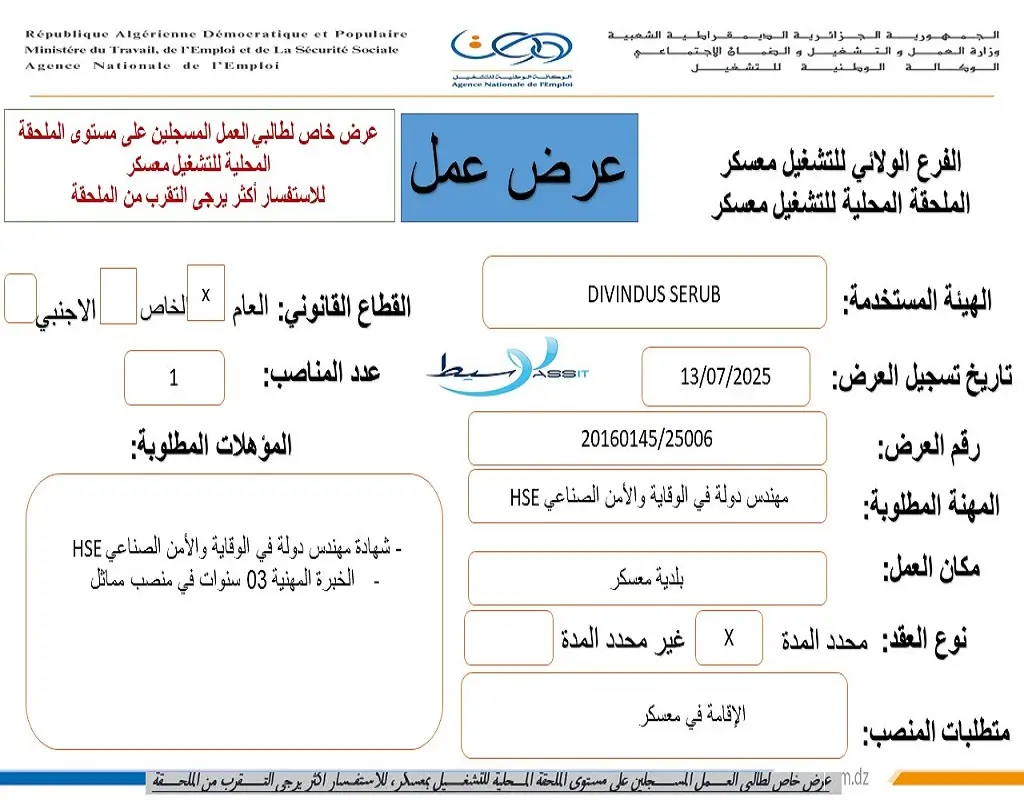 مؤسسة الأشغال الكهربائية و الهندسة الحضرية و التجهيز ديفاندوس DIVINDUS