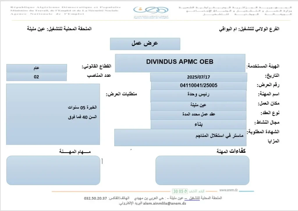 مؤسسة الأشغال الكهربائية و الهندسة الحضرية و التجهيز ديفاندوس DIVINDUS