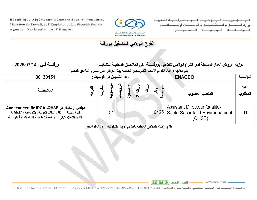 المؤسسة الوطنية للجيوفيزياء ENAGEO