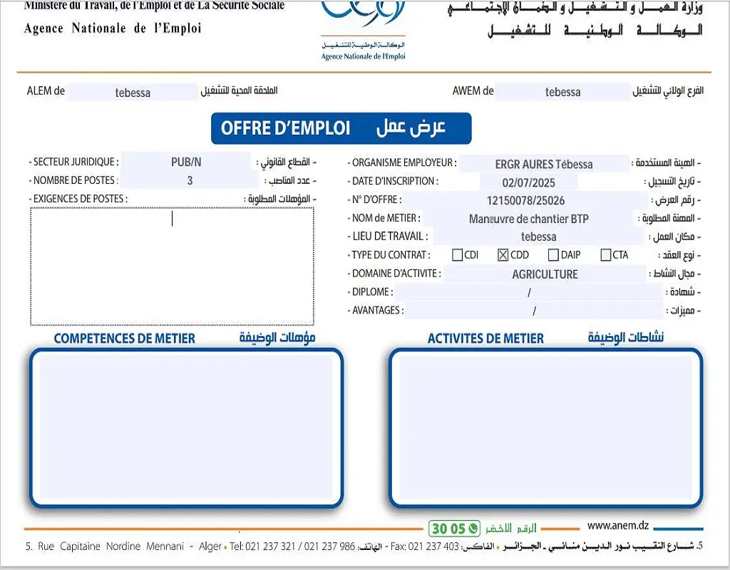 المؤسسة الجهوية للهندسة الريفية ERGR