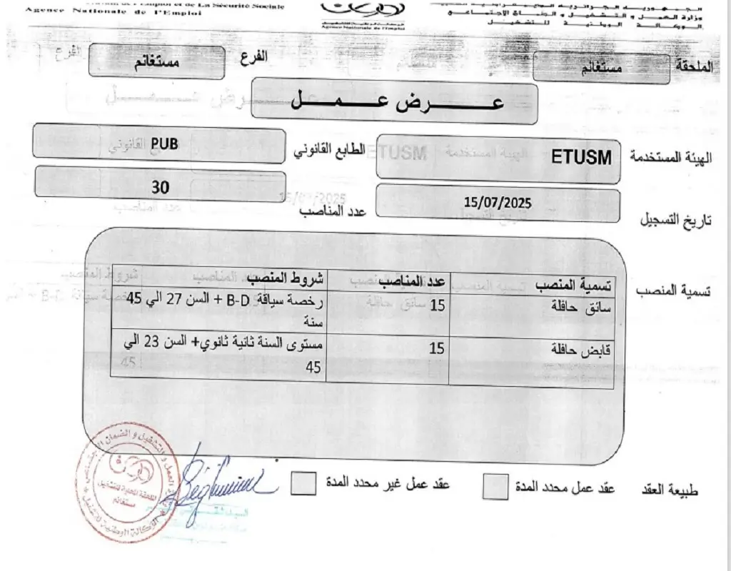 المؤسسة العمومية للنقل الحضري والشبه الحضري ETUS