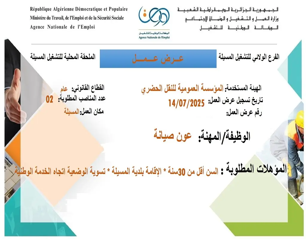 المؤسسة العمومية للنقل الحضري والشبه الحضري ETUS