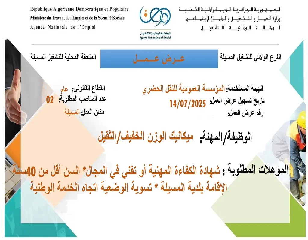 المؤسسة العمومية للنقل الحضري والشبه الحضري ETUS