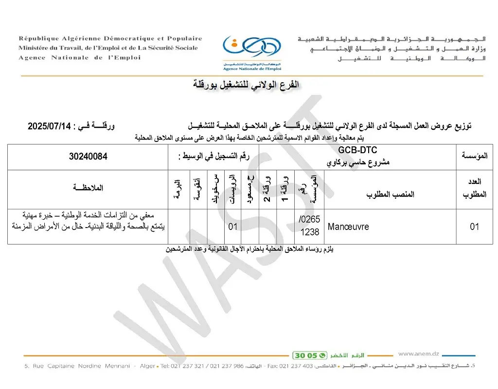 الشركة الوطنية للهندسة والبناء GCB