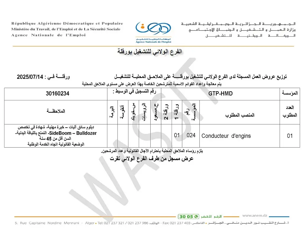 الشركة الوطنية للأشغال البترولية الكبرى GTP