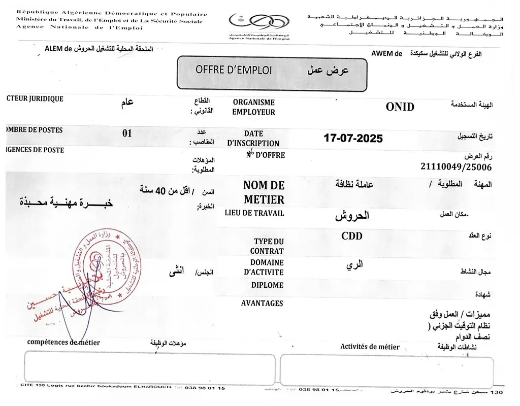 الديوان الوطني للسقي ONID
