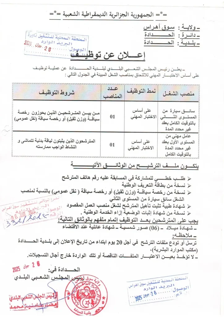 بلدية الحدادة