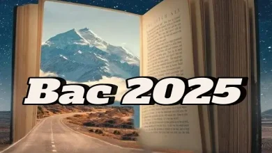 شهادة البكالوريا 2025