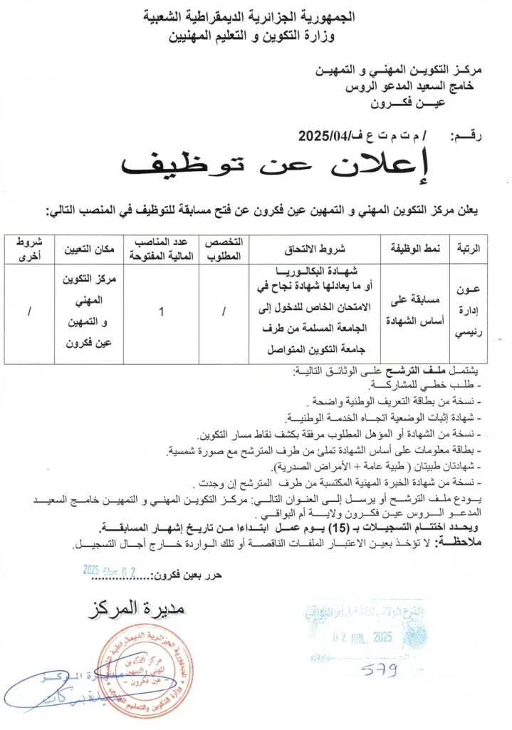 مركز التكوين المهني والتمهين عين الفكرون