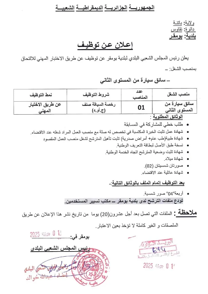 بلدية بومقر
