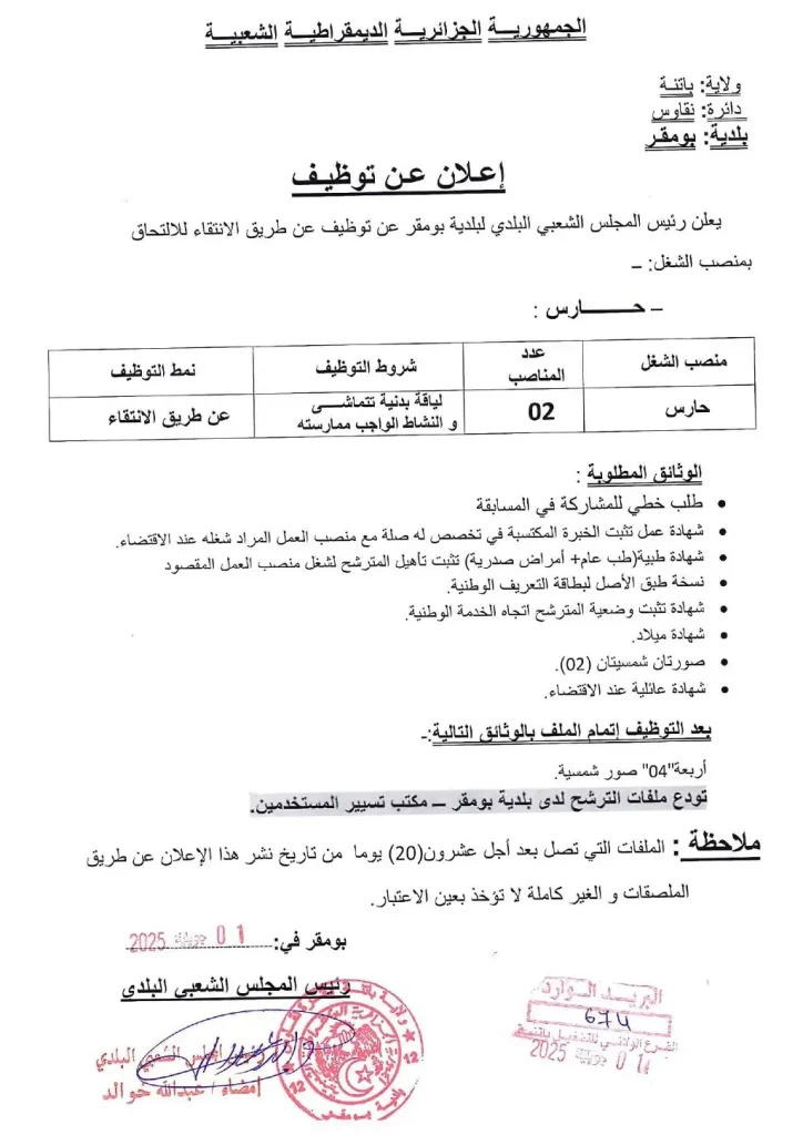 بلدية بومقر