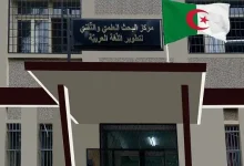 مركز البحث العلمي والتقني لتطوير اللغة العربية
