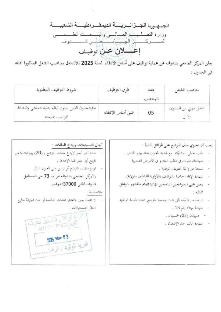 المركز الجامعي تندوف