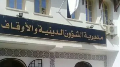 مديرية الشؤون الدينية والاوقاف سوق أهراس