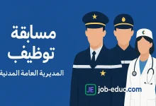 المديرية العامة للحماية المدنية