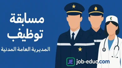 المديرية العامة للحماية المدنية