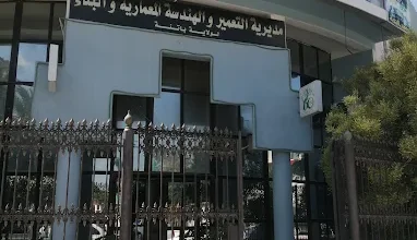 مديرية التعمير والهندسة المعمارية والبناء باتنة