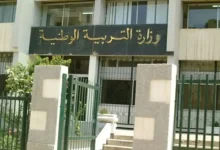 وزارة التربية الوطنية