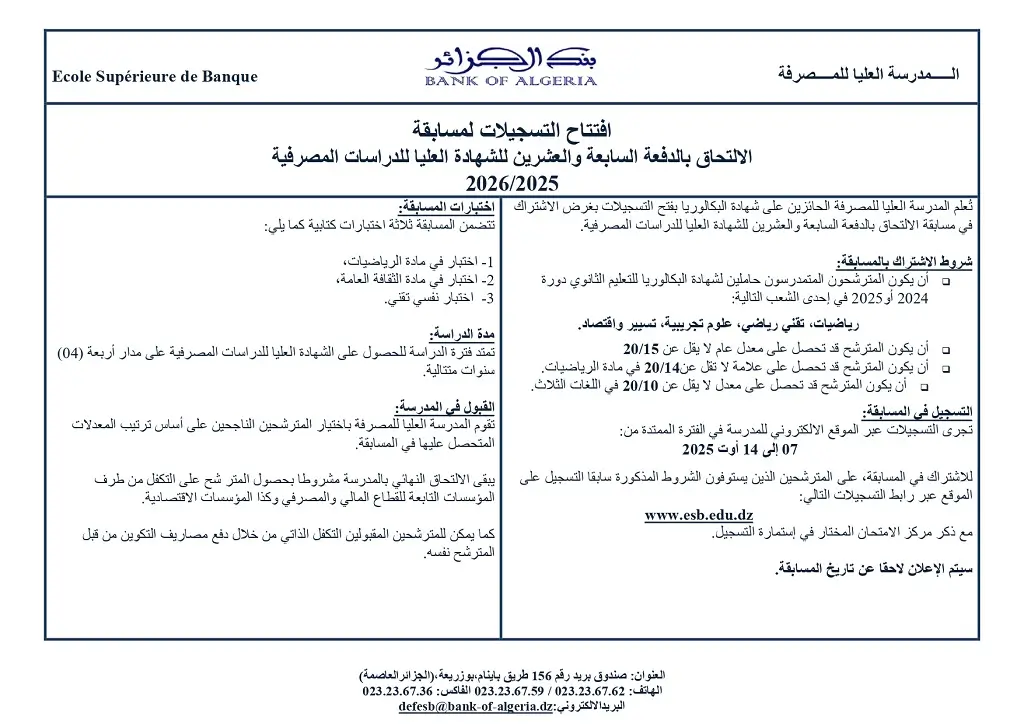 المدرسة العليا للمصرفة