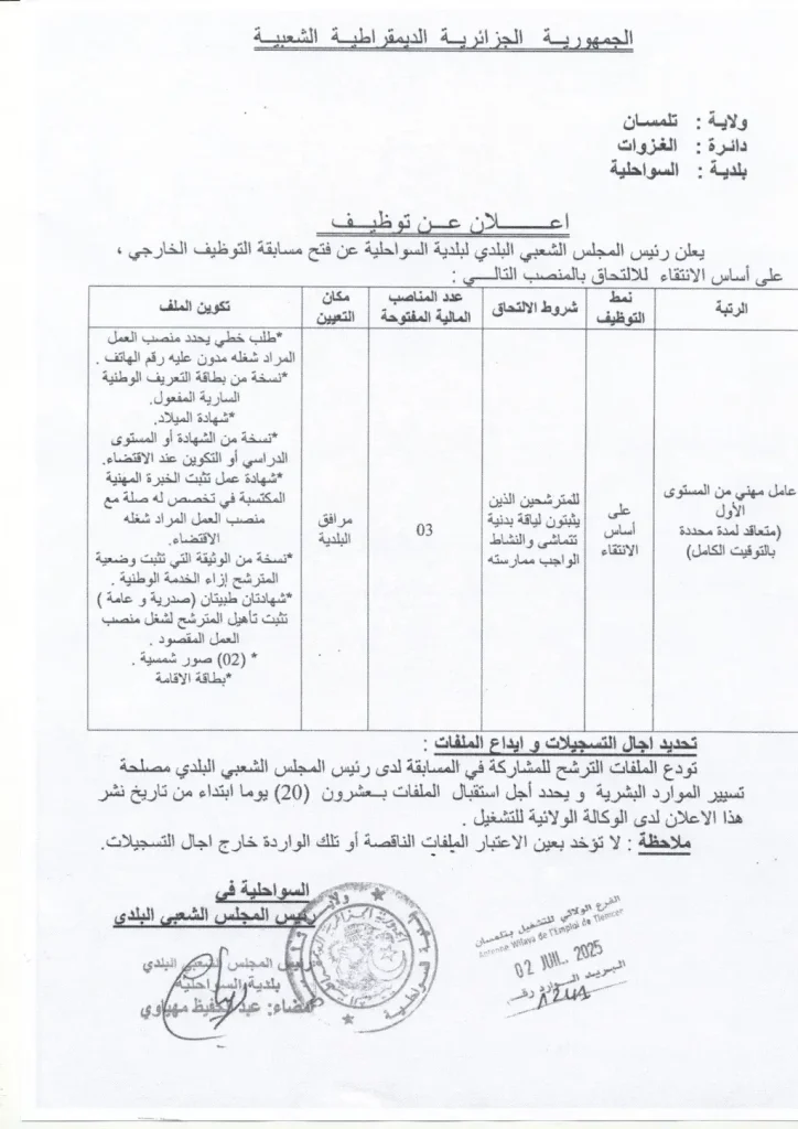 بلدية السواحلية