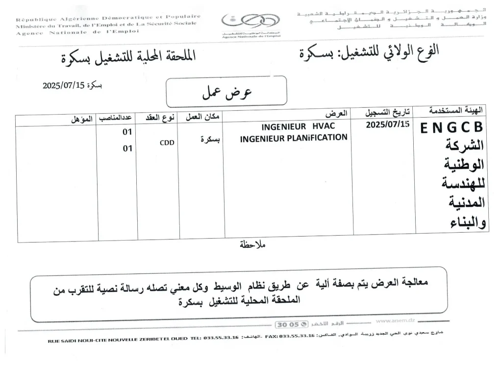 الشركة الوطنية للهندسة والبناء GCB