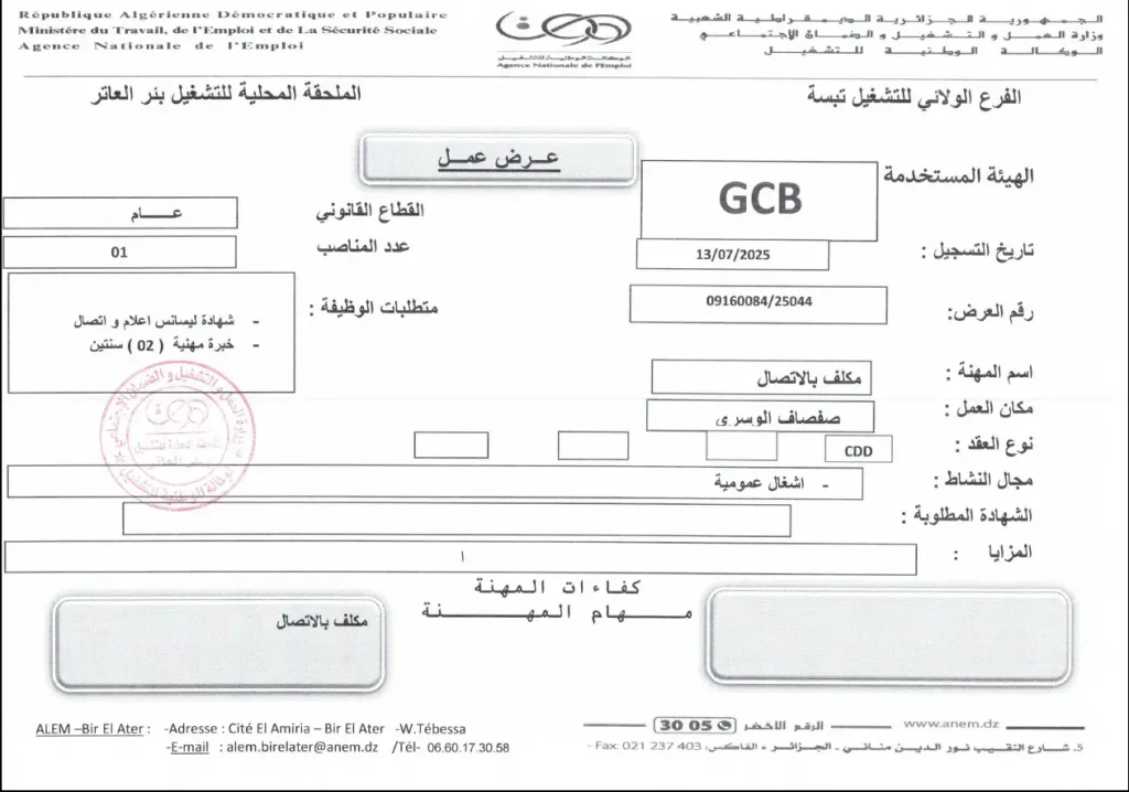 الشركة الوطنية للهندسة والبناء GCB
