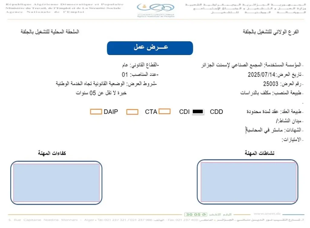 المجمع الصناعي لانتاج الاسمنت GICA