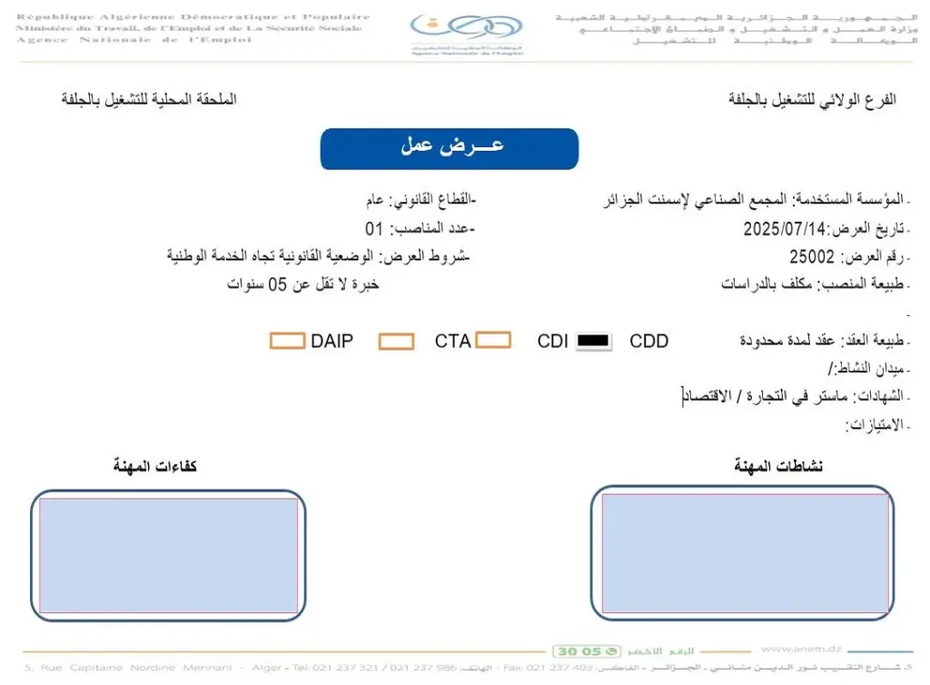 المجمع الصناعي لانتاج الاسمنت GICA