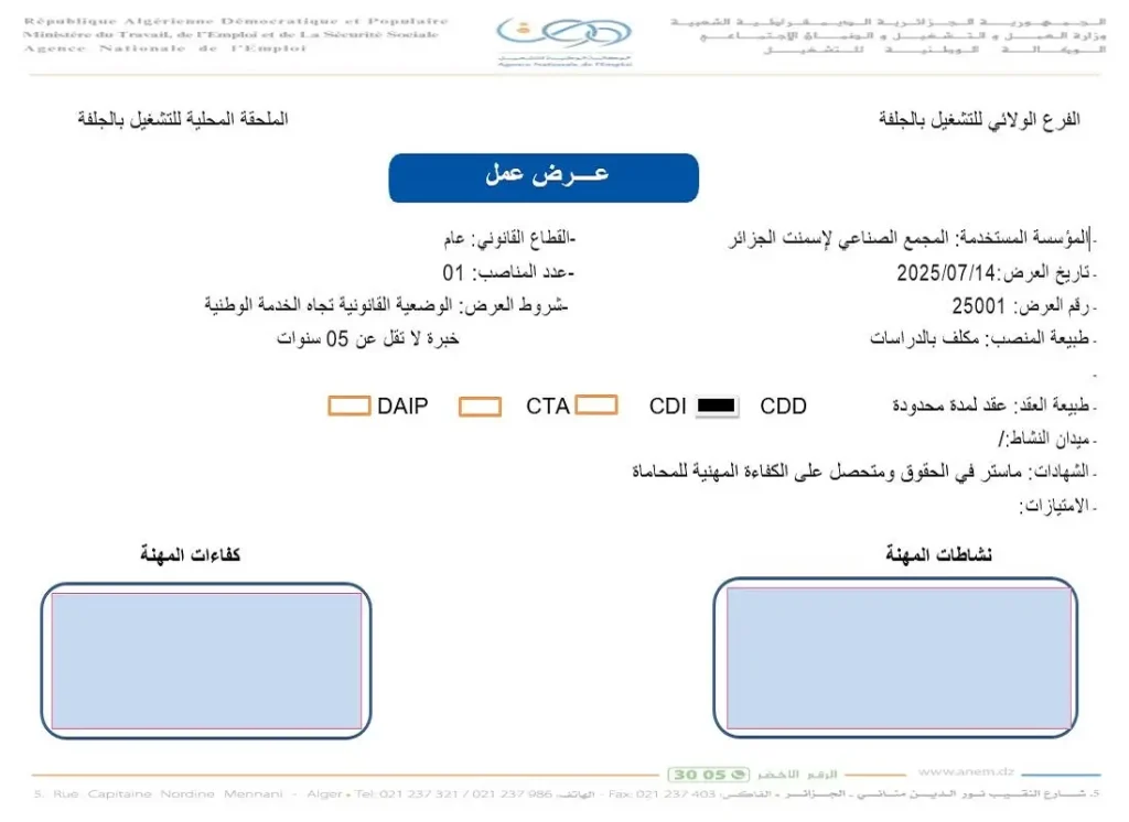 المجمع الصناعي لانتاج الاسمنت GICA