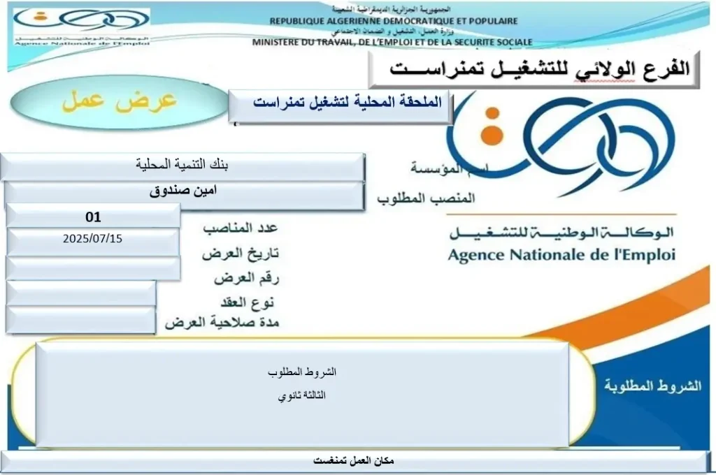 بنك التنمية المحلية BDL