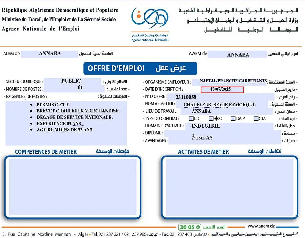 شركة نفطال Naftal