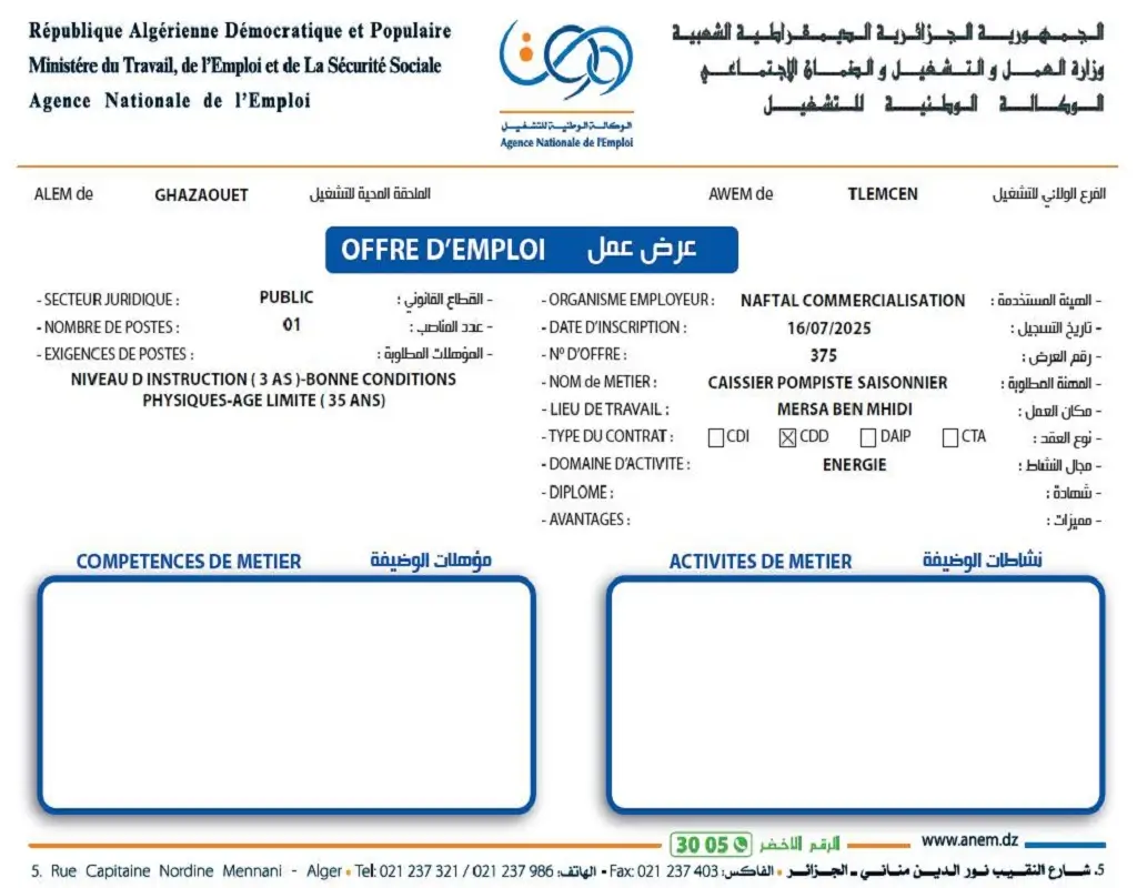 شركة نفطال Naftal