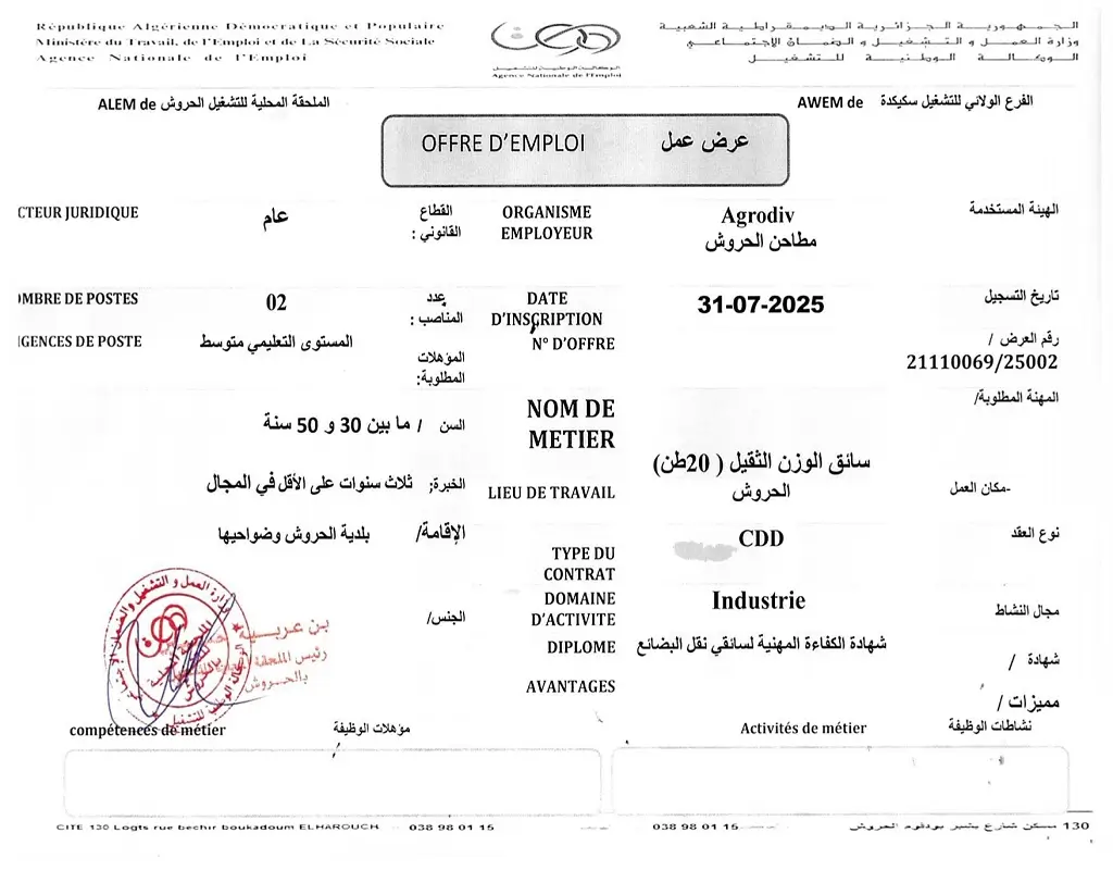الشركة القابضة للصناعات الغذائية AGRODIV
